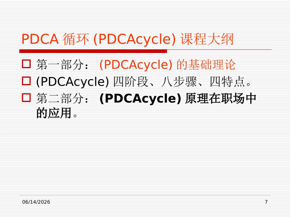 Pcda经典案例-汉斯比尔卖水竞争故事_第7页