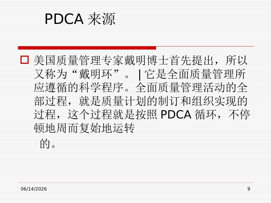 Pcda经典案例-汉斯比尔卖水竞争故事_第9页