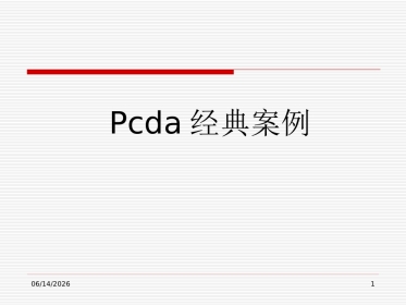 Pcda经典案例-汉斯比尔卖水竞争故事