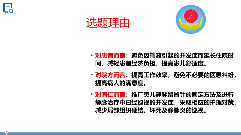 提高患儿静脉输液时巡视率医院护理品管圈QCC成果汇报PPT_第11页