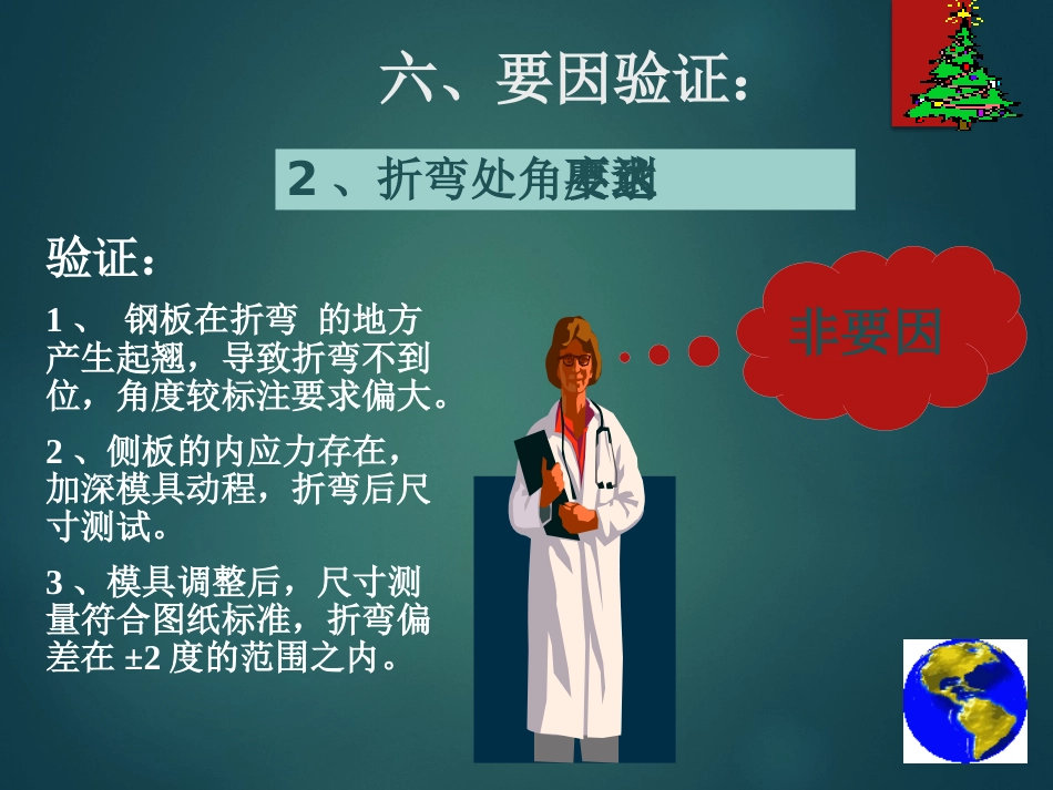QC案例（提升一次合格率）_第12页