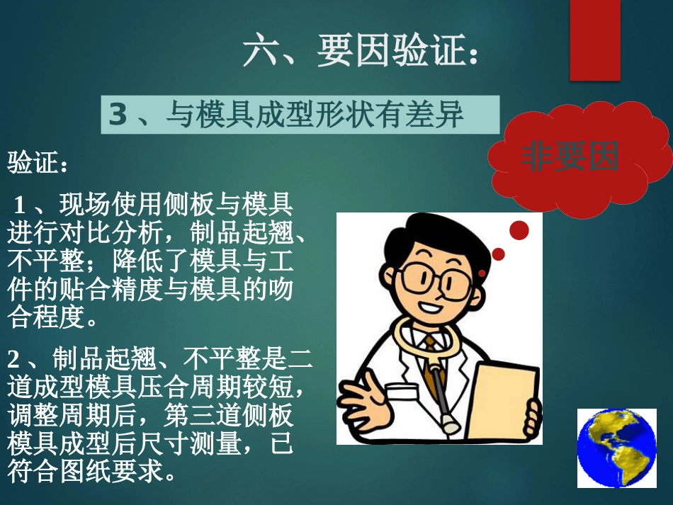 QC案例（提升一次合格率）_第13页