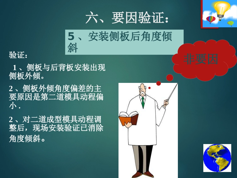 QC案例（提升一次合格率）_第15页