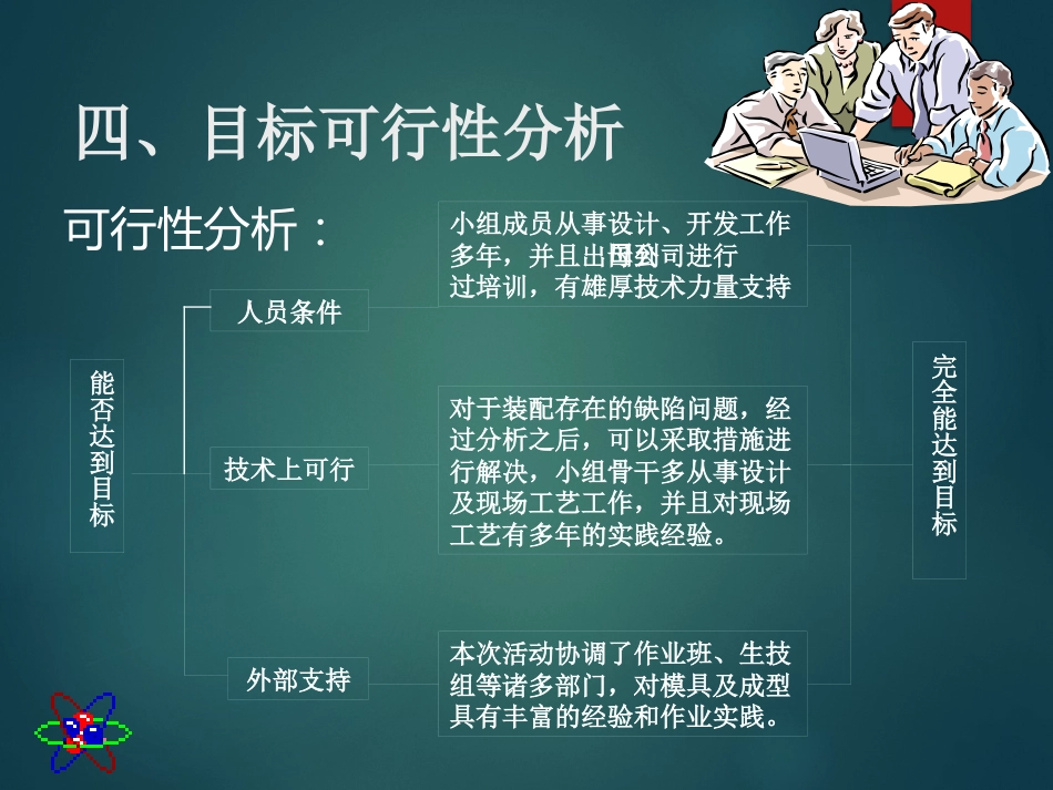 QC案例（提升一次合格率）_第9页