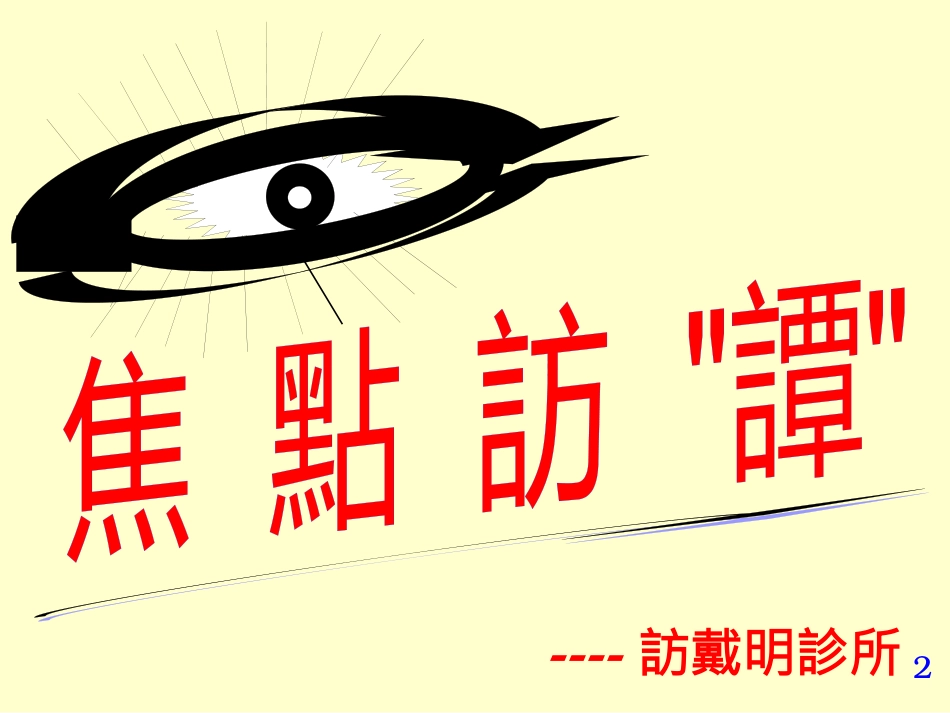 QC活动发表案例（耗料高项目改善）_第2页