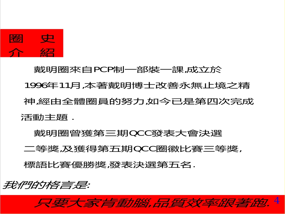 QC活动发表案例（耗料高项目改善）_第4页