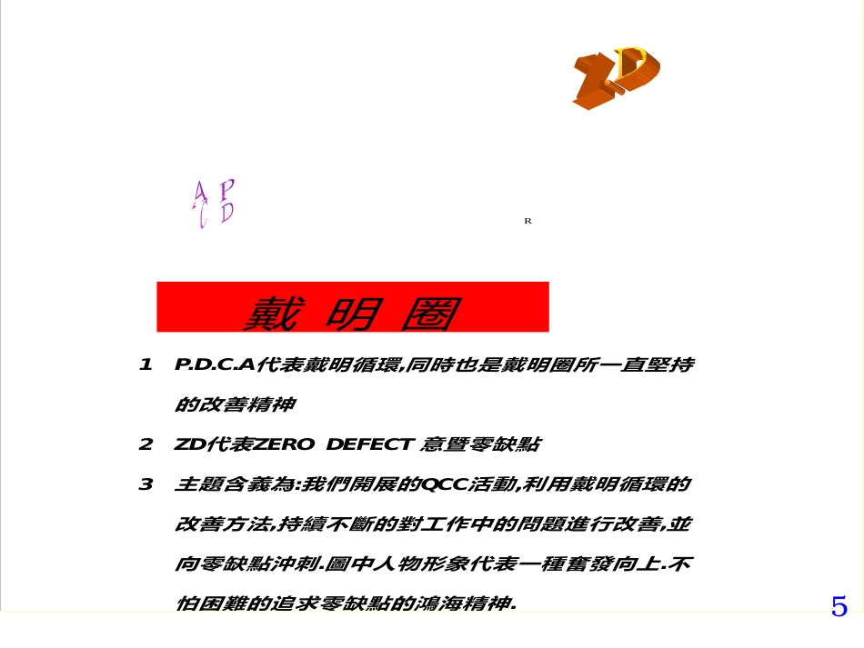 QC活动发表案例（耗料高项目改善）_第5页