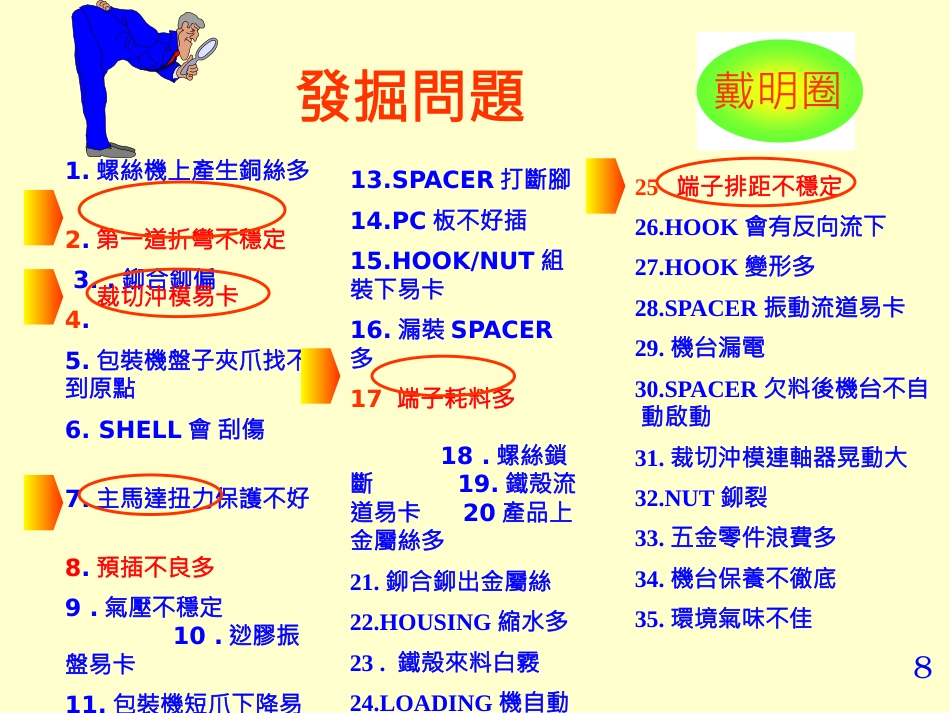 QC活动发表案例（耗料高项目改善）_第8页