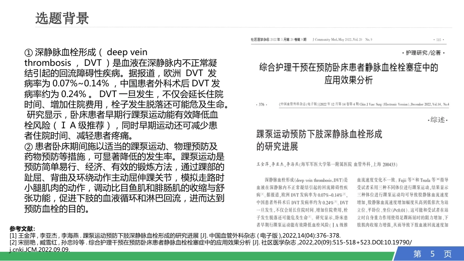 提高卧床患者踝泵运动的执行率PDCA_第5页