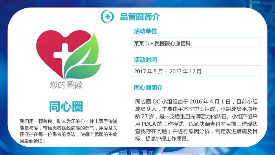 2025品管圈医疗活动成果汇报_第3页