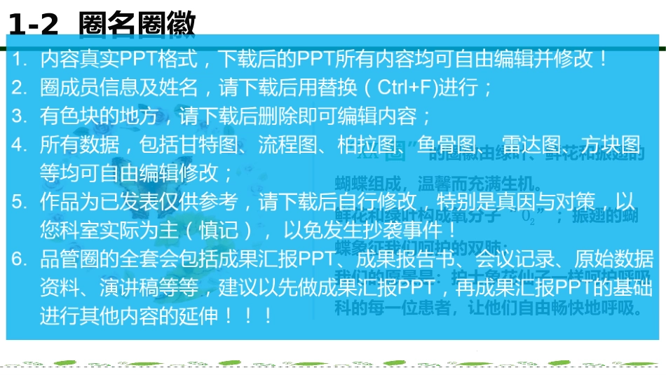 问题解决型护理品管圈QCC成果汇报之提高痰标本采集合格率AAA_第5页