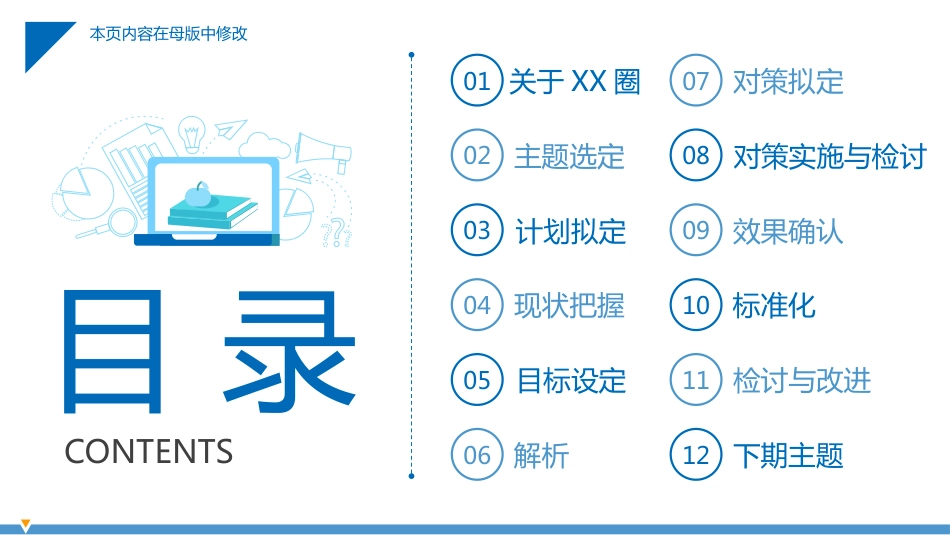 护理品管圈QCC成果汇报之降低中心静脉导管堵管率_第2页