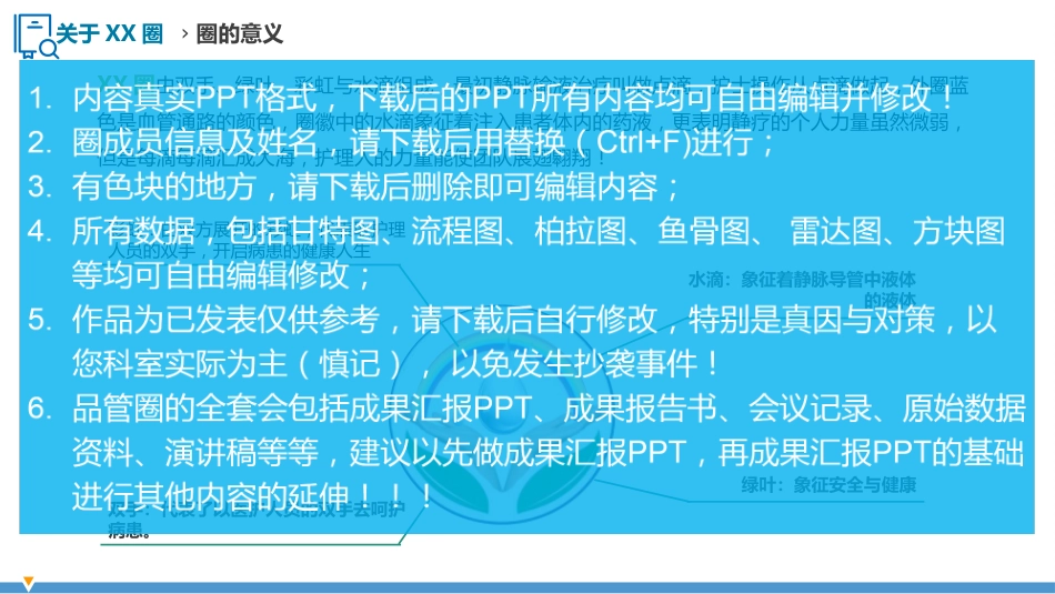 护理品管圈QCC成果汇报之降低中心静脉导管堵管率_第6页