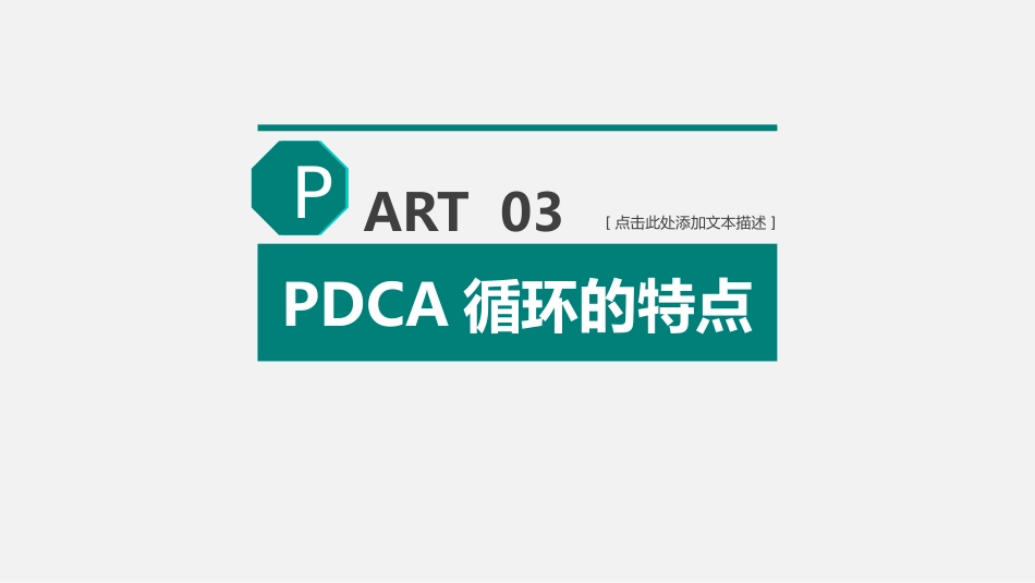 PDCA循环工作方法培训_第15页