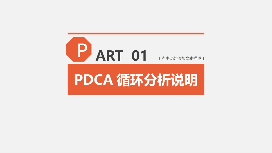 PDCA循环工作方法培训_第3页