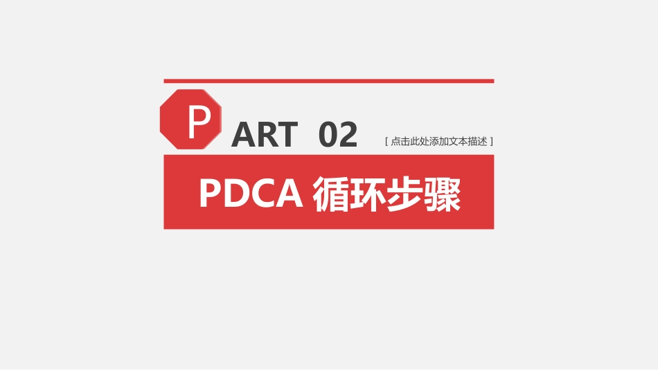 PDCA循环工作方法培训_第7页