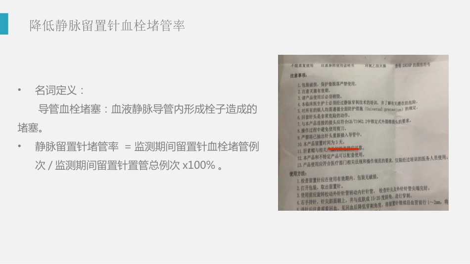 降低静脉留置针血栓堵管率PDCA质量持续改进AAA_第13页