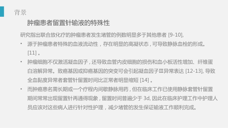 降低静脉留置针血栓堵管率PDCA质量持续改进AAA_第6页