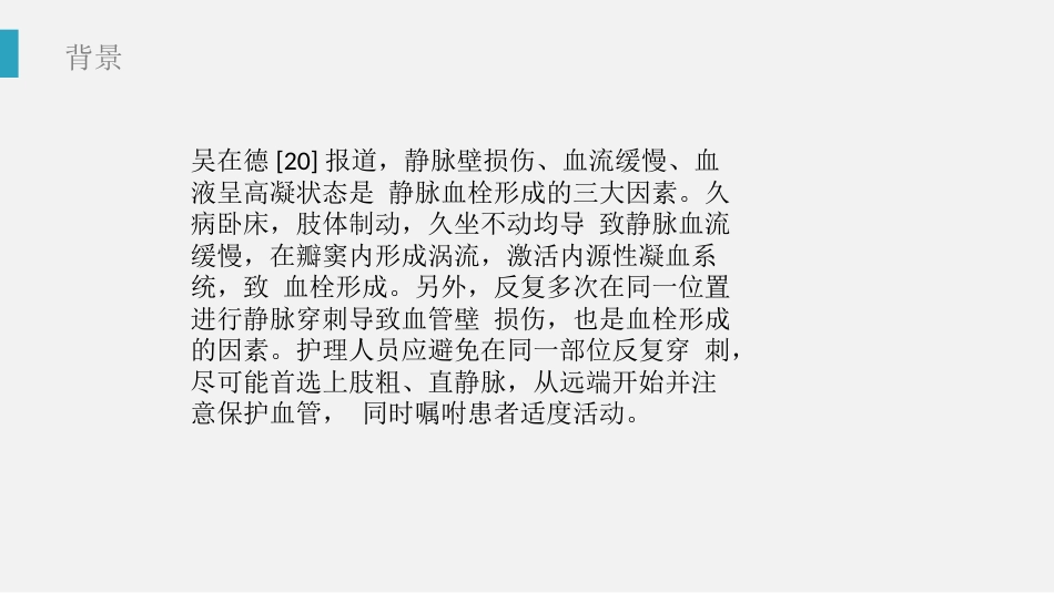 降低静脉留置针血栓堵管率PDCA质量持续改进AAA_第7页