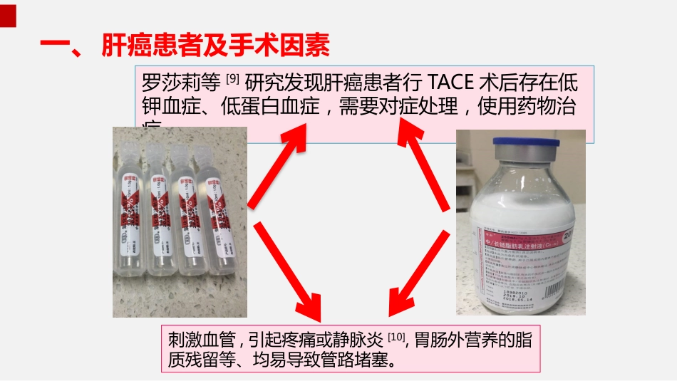 降低静脉留置针血栓堵管率PDCA质量持续改进AAA_第8页