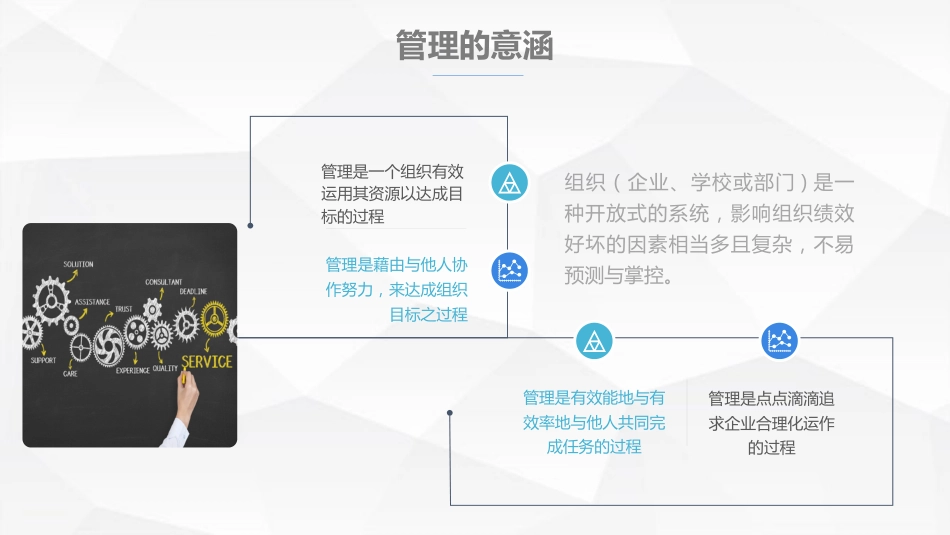 PDCA循环-管理中的应用_第4页
