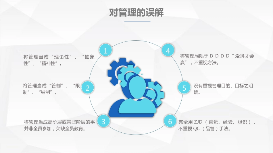 PDCA循环-管理中的应用_第7页