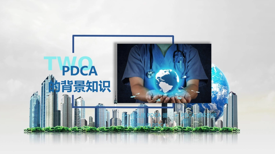 PDCA循环-管理中的应用_第8页