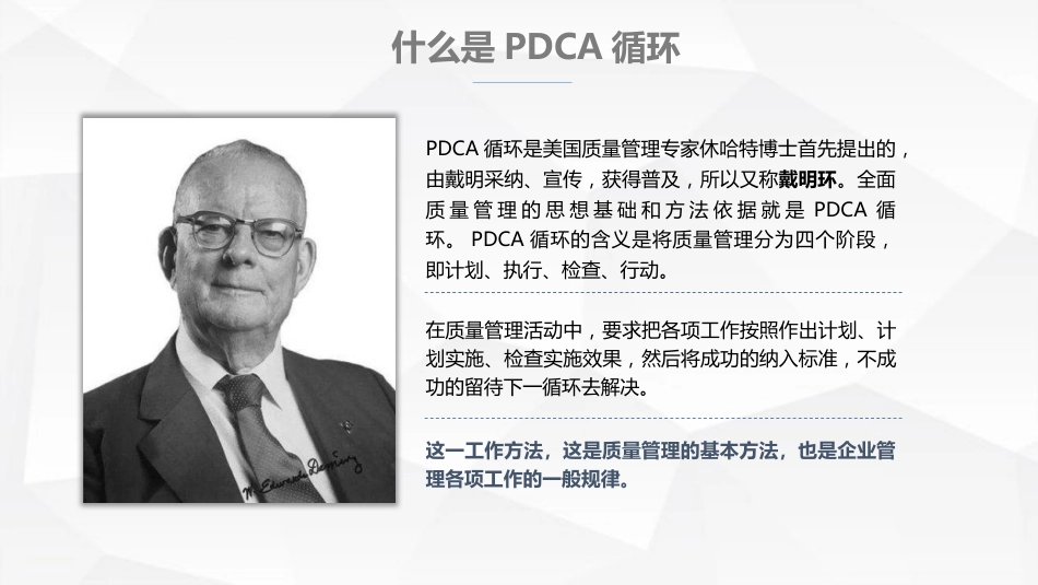 PDCA循环-管理中的应用_第9页
