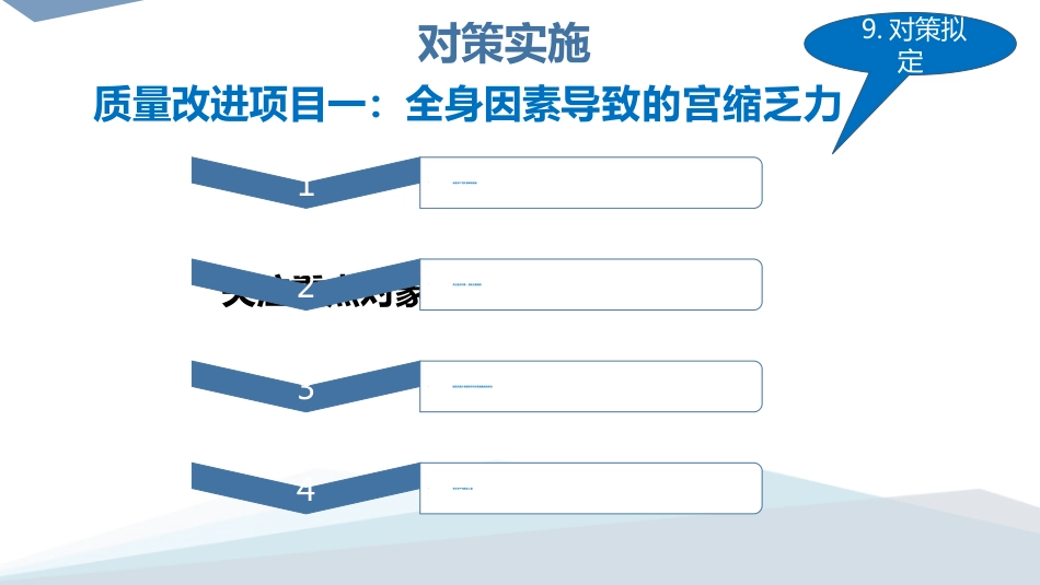 降低阴式分娩产后出血发生率-PDCA_第14页