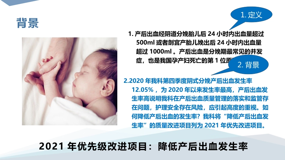 降低阴式分娩产后出血发生率-PDCA_第2页