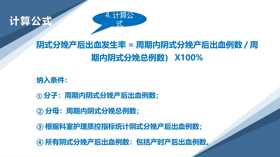 降低阴式分娩产后出血发生率-PDCA_第4页