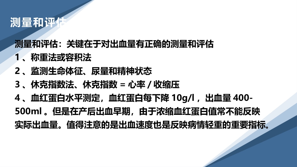 降低阴式分娩产后出血发生率-PDCA_第7页
