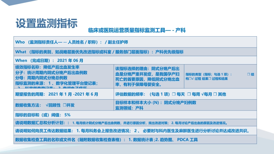 降低阴式分娩产后出血发生率-PDCA_第8页