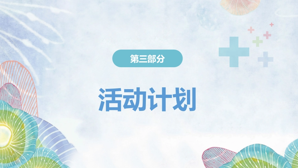 QCC活动成果汇报_第14页