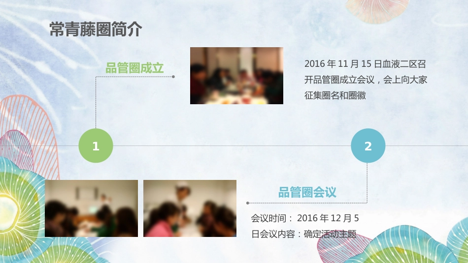 QCC活动成果汇报_第5页