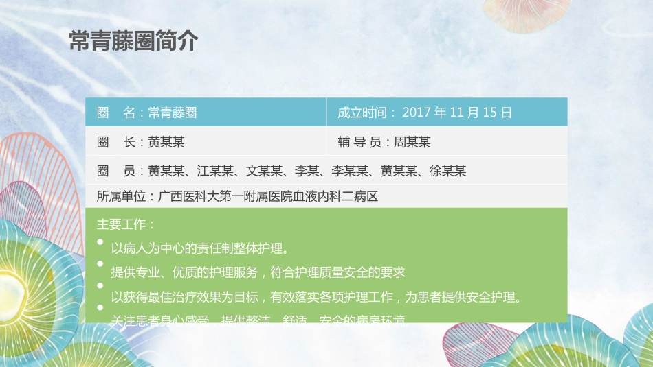 QCC活动成果汇报_第6页