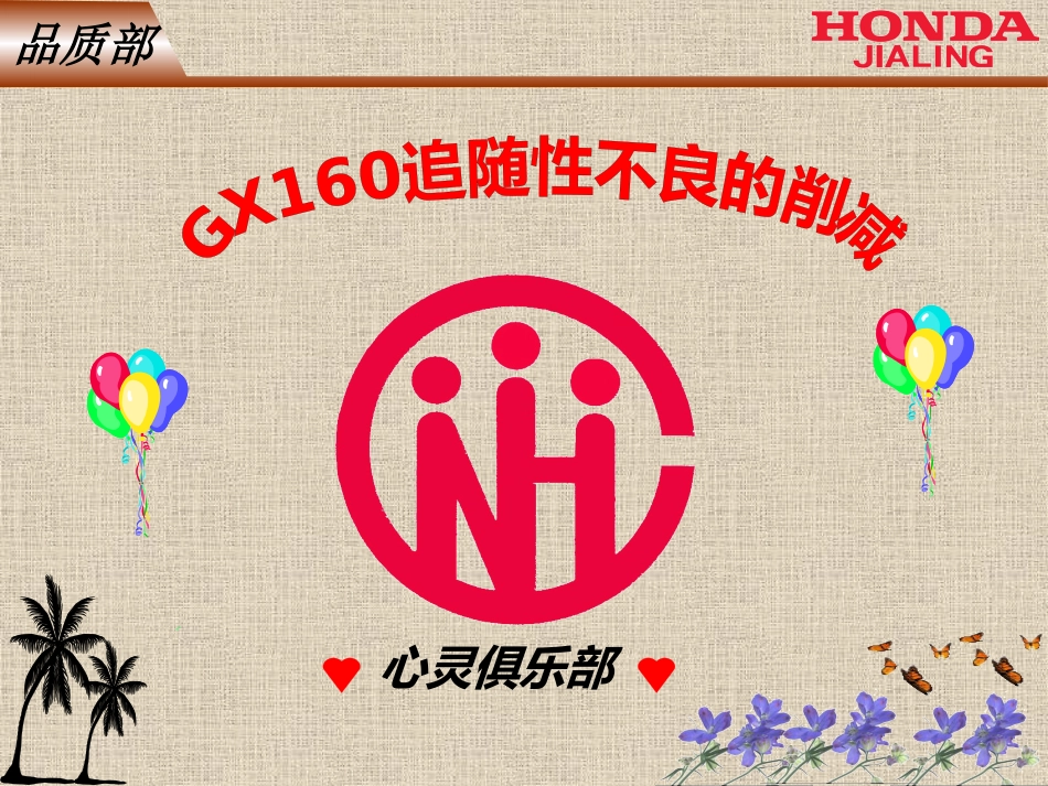 QC活动（追随性不良改善）_第4页