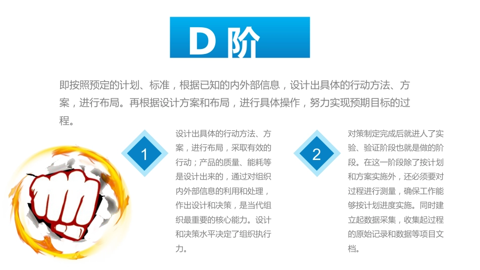 PDCA-循环工作程序及应用阶段总结_第11页
