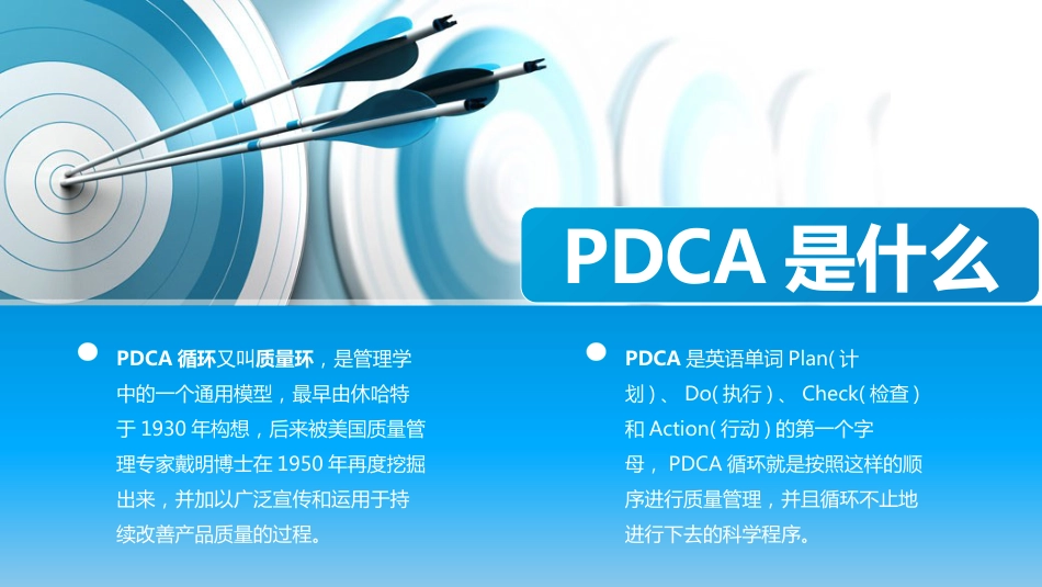 PDCA-循环工作程序及应用阶段总结_第3页