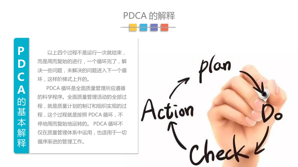PDCA-循环工作程序及应用阶段总结_第5页