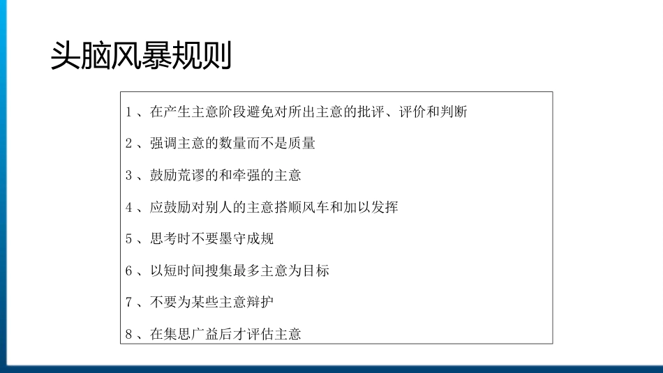 QC七大手法05_第11页