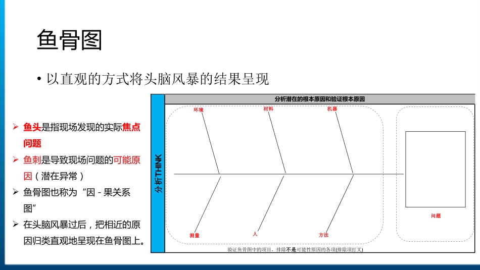QC七大手法05_第12页