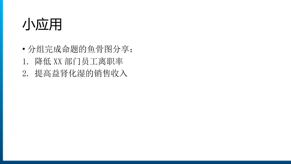 QC七大手法05_第15页