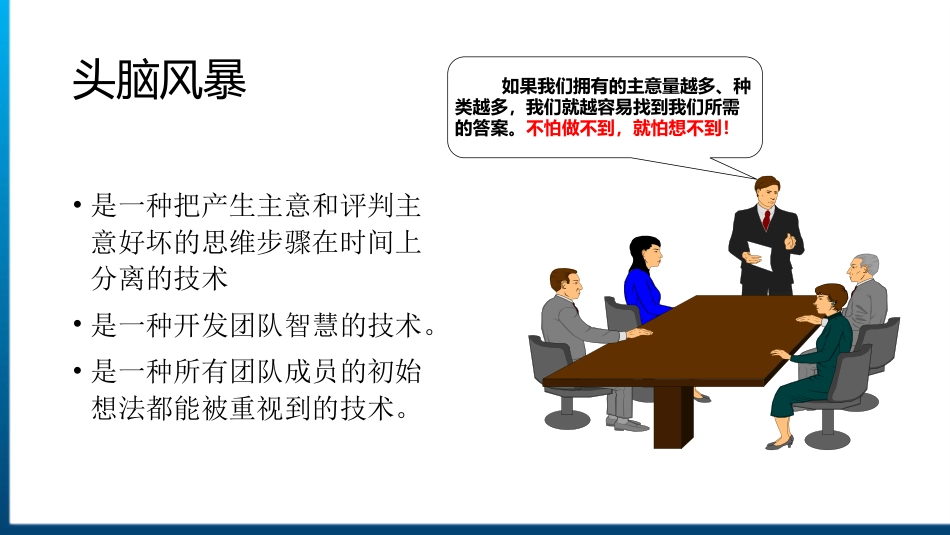 QC七大手法05_第9页