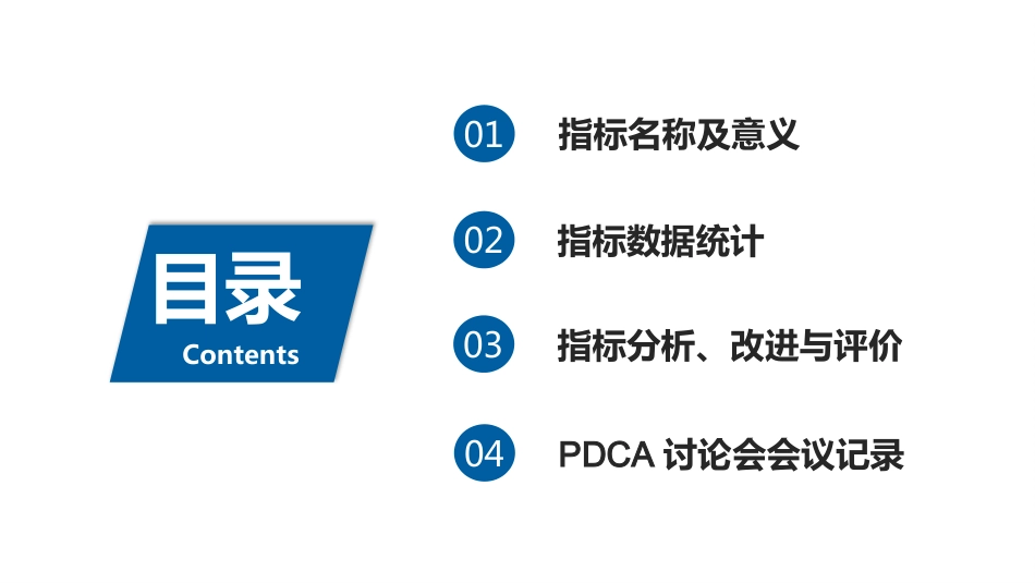 提高骨科病人体位符合率品管圈_第2页