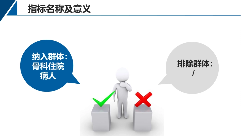 提高骨科病人体位符合率品管圈_第5页