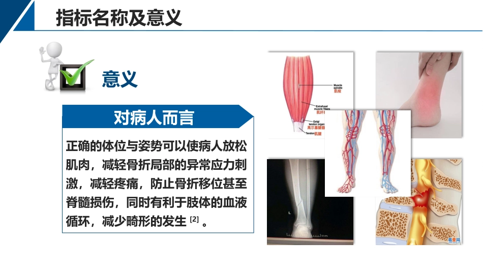 提高骨科病人体位符合率品管圈_第7页