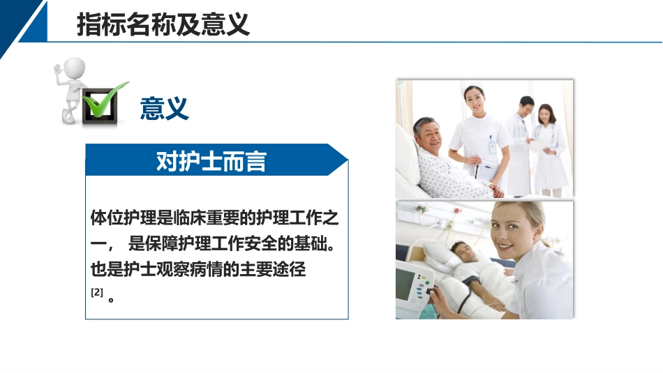 提高骨科病人体位符合率品管圈_第8页
