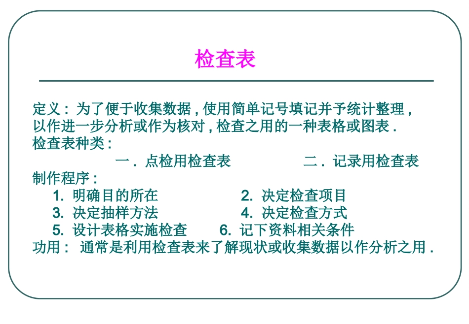 QC七大手法04_第10页