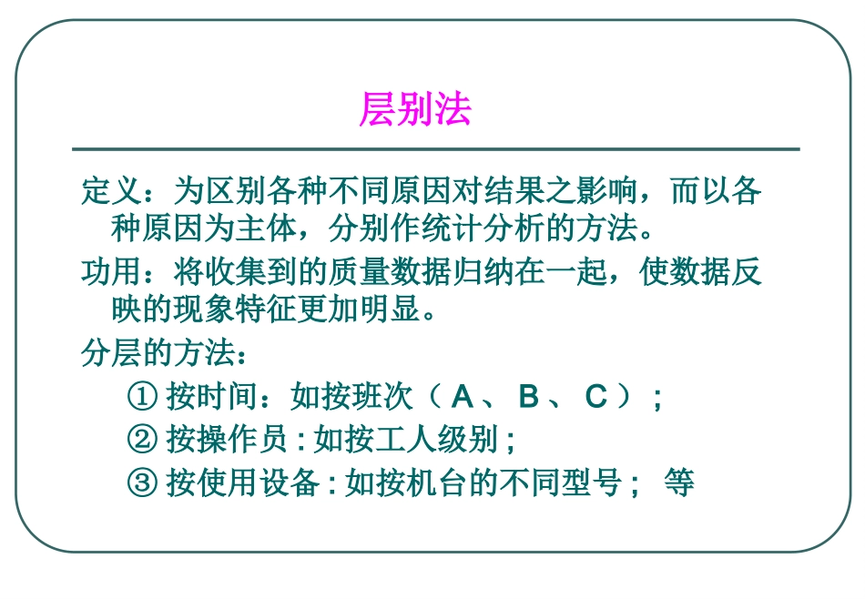 QC七大手法04_第13页